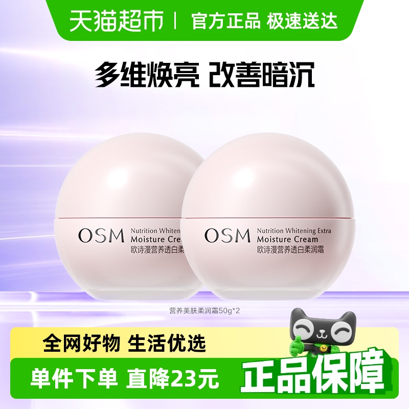 欧诗漫珍珠营养亮肤护肤品