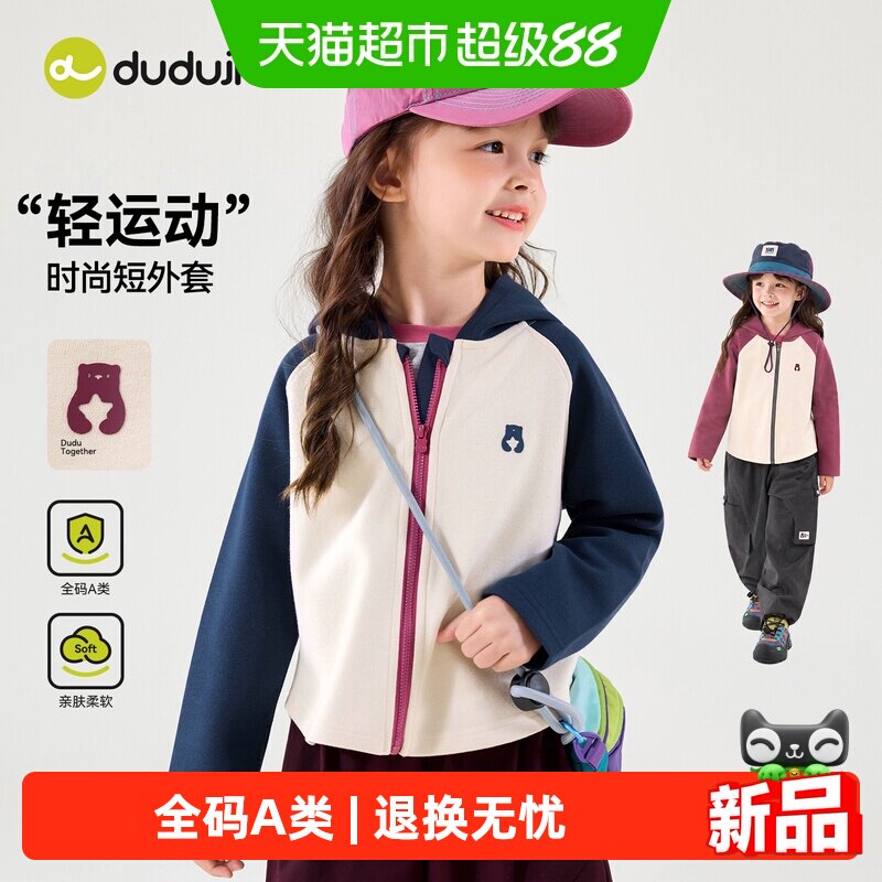 嘟嘟家女童外套儿童连帽上衣