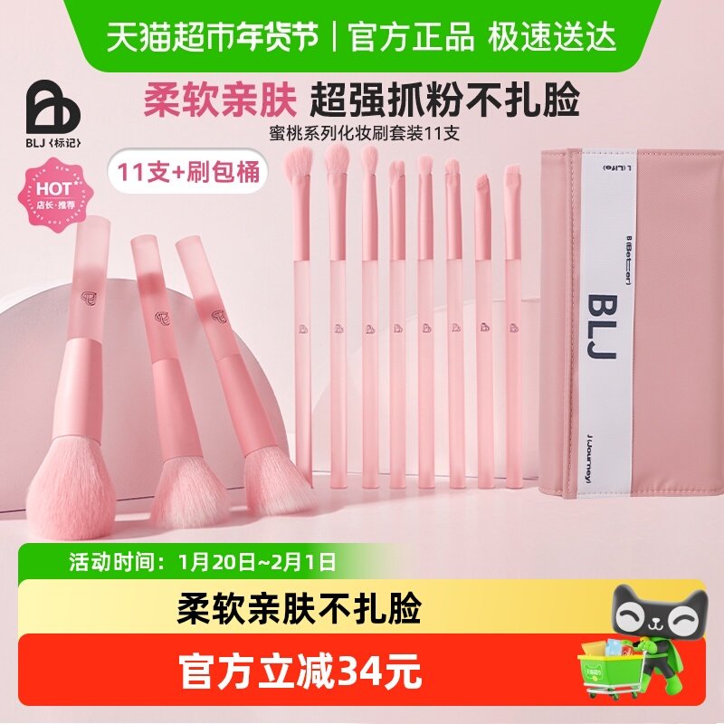 BLJ标记半糖蜜桃化妆刷套装眼影刷修容化妆师专用套装送刷桶刷包,彩妆/香水/美妆工具,化妆刷,淘宝优惠券,粉丝福利购,淘宝优惠卷