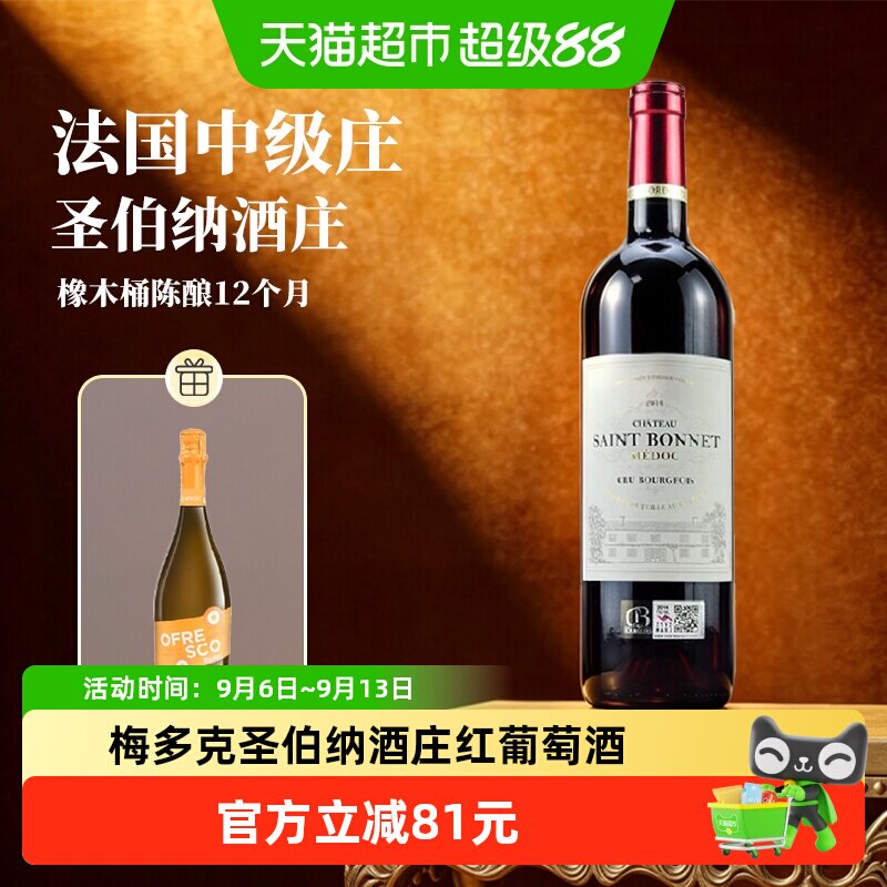 【法国中级庄】名庄红酒波尔多梅多克圣伯纳酒庄干红葡萄酒