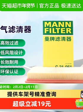 曼牌滤清器C31051空气滤芯适用福特锐界探险者 林肯飞行家MKS/T/X
