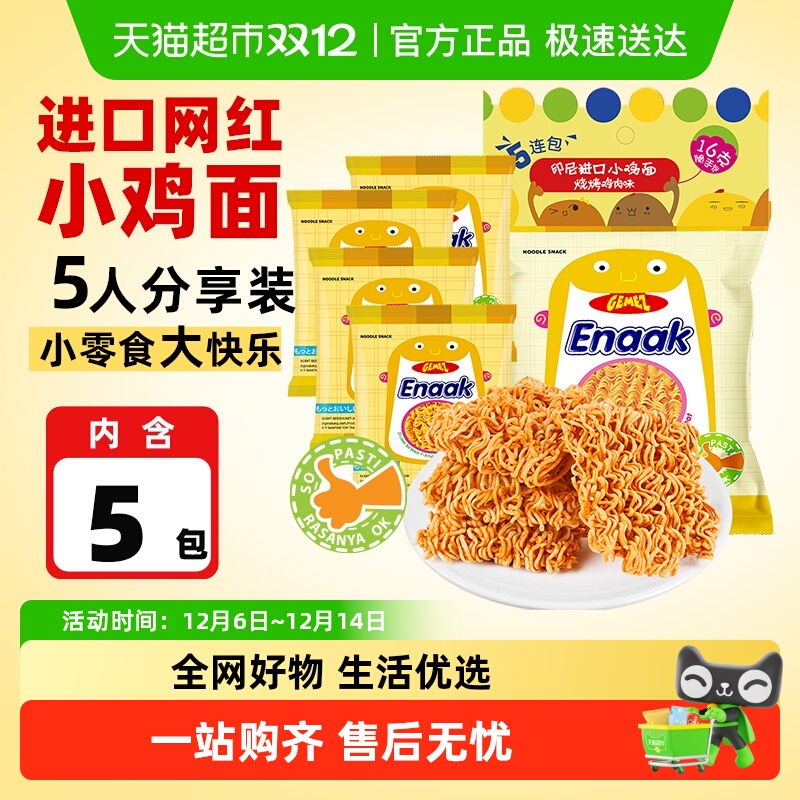 印尼GEMEZ烧烤味小鸡干脆面