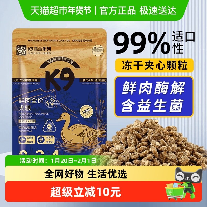 【U先专享】K9黑金狗粮鸭肉梨试吃装,宠物/宠物食品及用品,狗全价膨化粮,淘宝优惠券,粉丝福利购,淘宝优惠卷