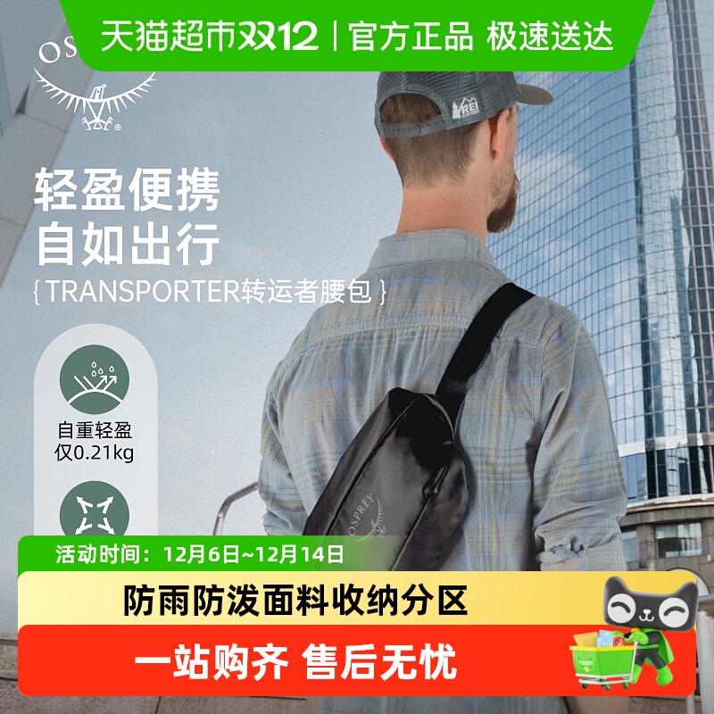 OSPREY多功能防水转运者斜挎腰包