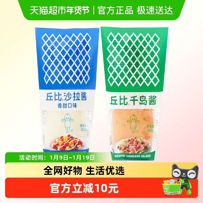 丘比沙拉酱香甜味千岛酱蔬菜水果沙拉三明治酱挤压瓶多瓶装,粮油调味/速食/干货/烘焙,沙拉/千岛/蛋黄酱/油醋汁,淘宝优惠券,粉丝福利购,淘宝优惠卷