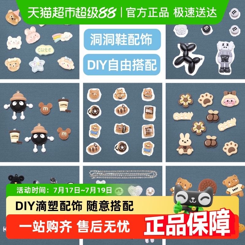 利达妮洞洞鞋配饰diy可拆卸滴塑