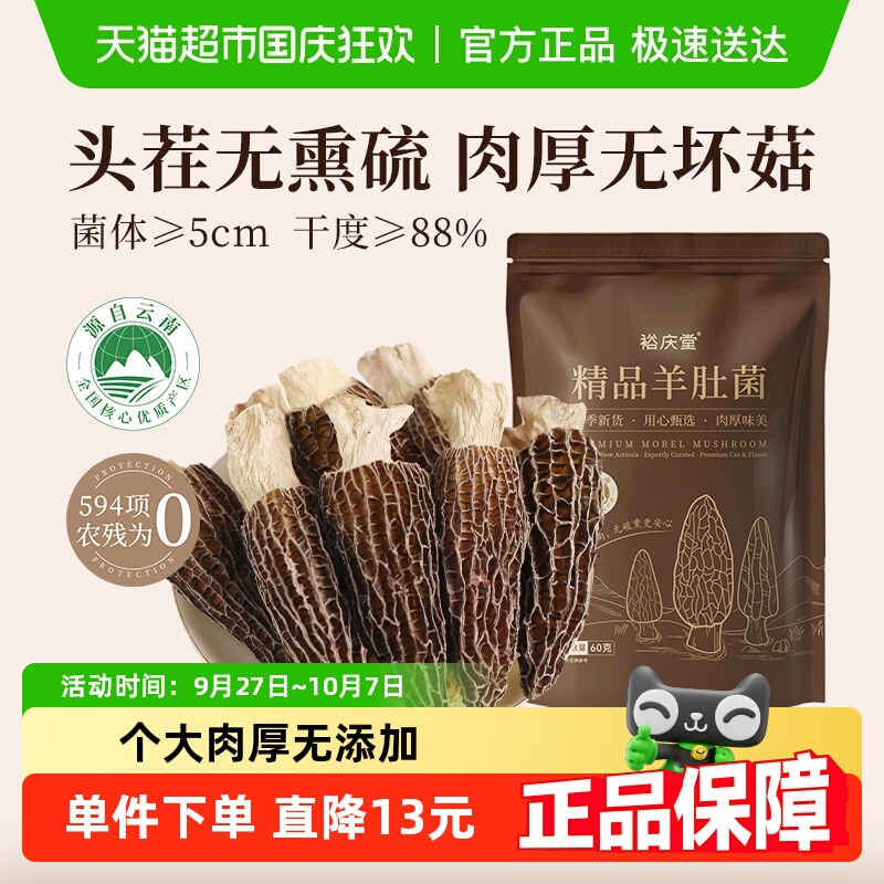 裕庆堂云南羊肚菌煲汤