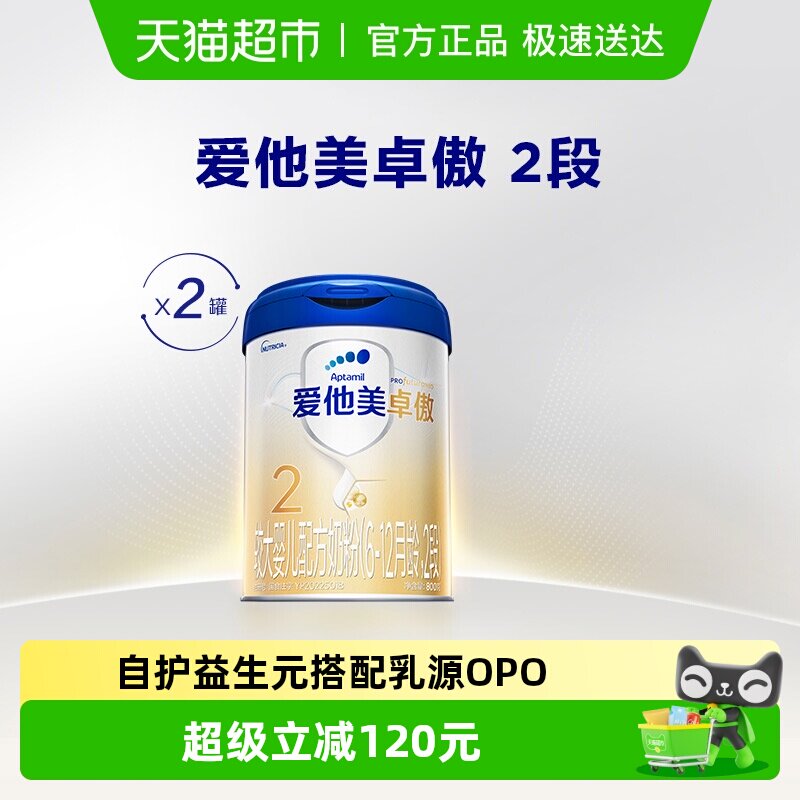 爱他美卓傲较大婴儿配方奶粉(6-12月龄)2段800g*2罐