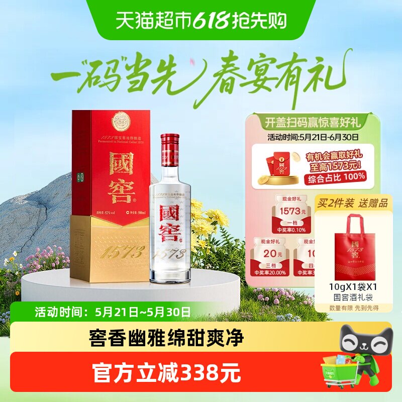 泸州老窖国窖1573经典装52度500ml单瓶浓香型高度白酒(开盖扫奖)