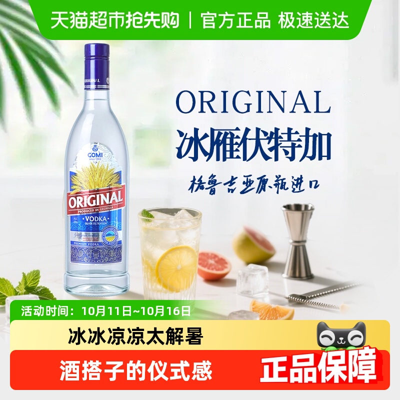 冰雁伏特加进口洋酒鸡尾酒力娇酒基酒调酒烈酒奶茶店烘培酒套装礼