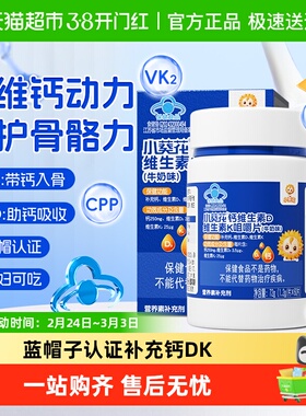 小葵花钙dk儿童钙片青少年助力成长高补钙成人维生素d3维生素k2