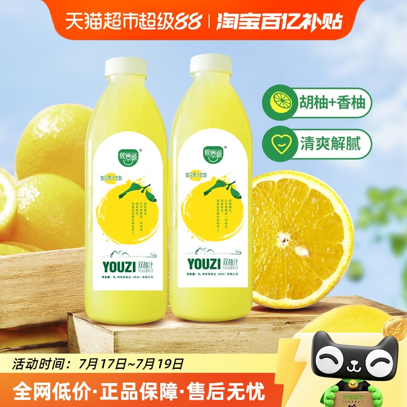 熙景源0脂1L×2瓶双柚汁