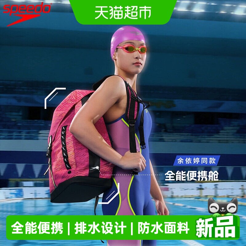 Speedo速比涛大容量35L运动游泳包干湿分离全能便携男女通用26新
