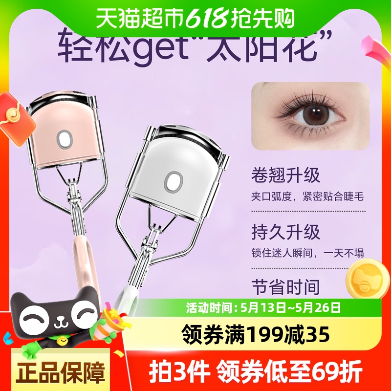 【下拉详情页领优惠】闪美3代电动加热睫毛夹持久定型烫卷翘神器