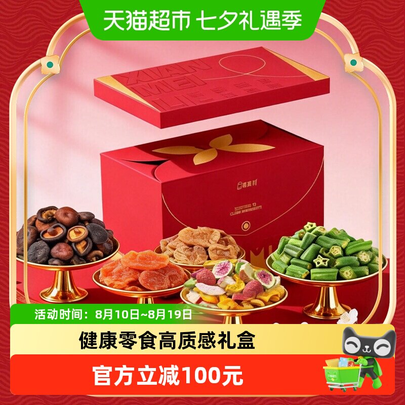 鲜美利冻干水果组合健康零食大礼包苹果干香菇脆送长辈高档礼盒
