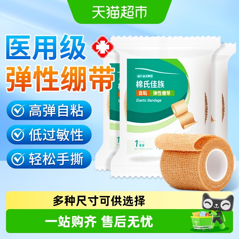 海氏海诺弹性绷带医用自粘弹力伤口包扎固定纱布卷护指运动绑带