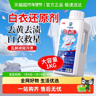 白衣服去黄去污渍神器白色洗衣物漂白粉去渍增白漂白剂白衣还原剂