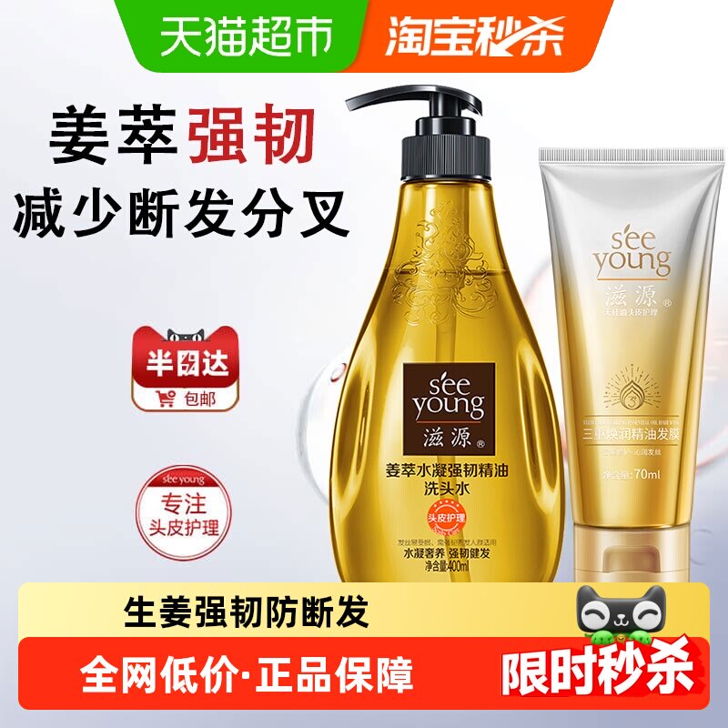 滋源无硅油姜萃精油洗发水套装470ml控油强韧固发洗发膏精油发膜