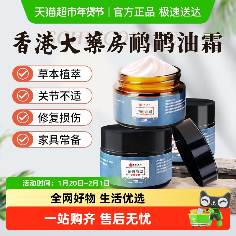 香港大药房鸸鹋油霜鸵鸟油身体关节肩颈腰背膝盖草本舒缓按摩油膏,保健用品,康复护理,淘宝优惠券,粉丝福利购,淘宝优惠卷