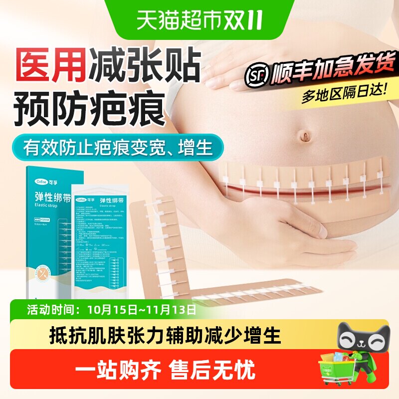 可孚医用减张器剖腹产术后皮肤减张贴疤痕辅助愈合拉链式免缝合