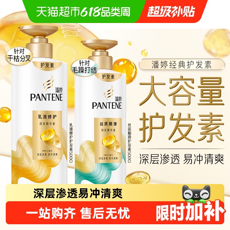 潘婷氨基酸护发素顺滑乳液修护润发精华素修护干枯改善毛躁柔顺
