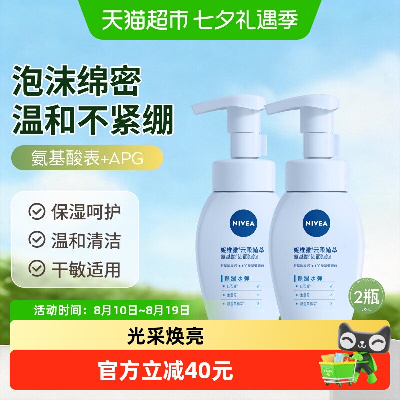 妮维雅氨基酸洁面乳温和净颜