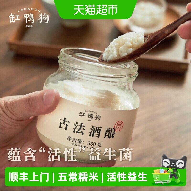 顺丰上门缸鸭狗古法酒酿桂花糯米纯粮食醪糟月子米酒酒酿餐饮