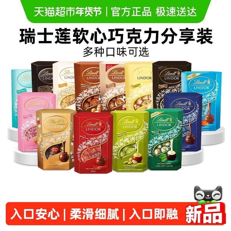 Lindt瑞士莲精选软心巧克力分享装结婚糖巧纯可可脂年货节日零食