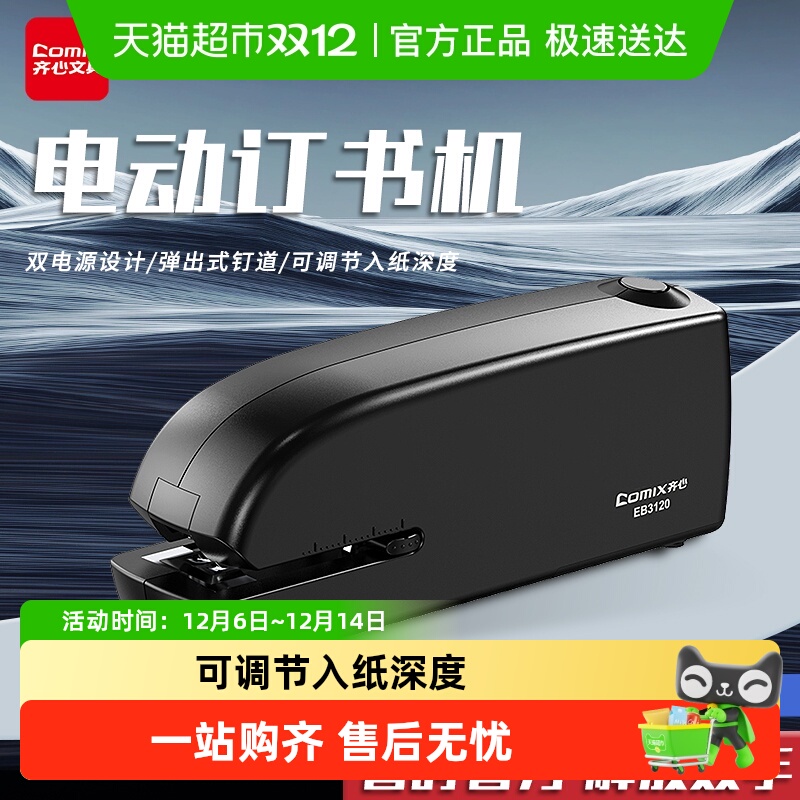 齐心电动订书机