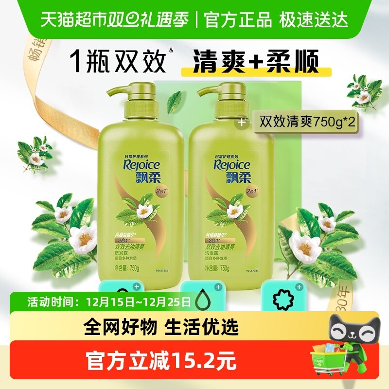 飘柔洗发水绿茶750g×2瓶