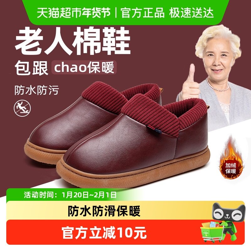果洛菲老人防滑棉鞋妈妈冬季加绒保暖皮面防水中老年棉拖鞋包跟男,居家布艺,居家棉拖/棉鞋,淘宝优惠券,粉丝福利购,淘宝优惠卷