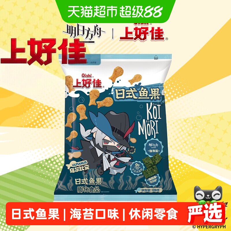 上好佳日式鱼果海苔味128g/包休闲小吃零食办公室追剧儿童聚会