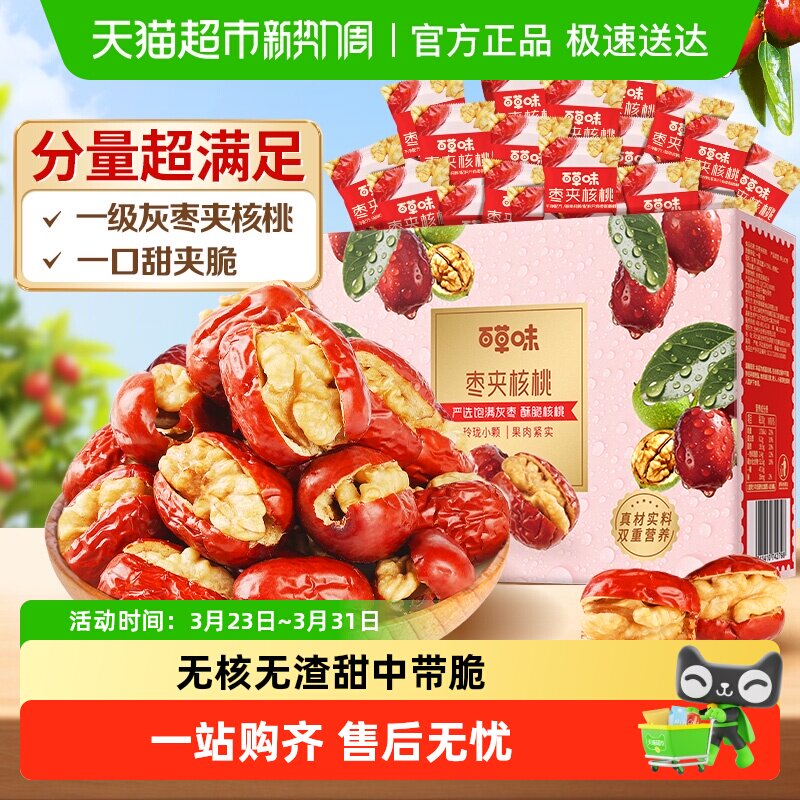 百草味红枣夹核桃礼盒新疆特产一级无核枣孕妇果干坚果送礼