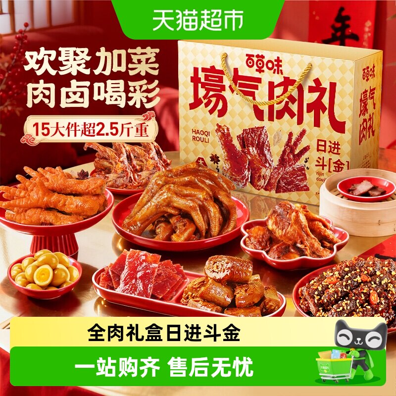 百草味壕气全肉礼盒肉干系列猪肉脯凤爪牛肉鸭脖送礼囤货