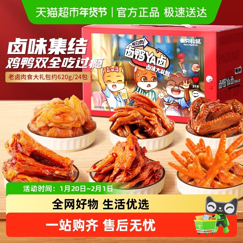 【包邮】三只松鼠老卤肉食大礼包肉类零食礼熟食零食礼盒节日送礼,零食/坚果/特产,鸡肉零食,淘宝优惠券,粉丝福利购,淘宝优惠卷
