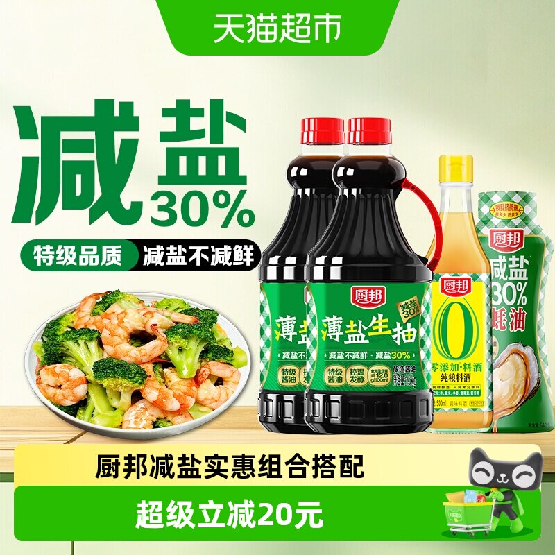 厨邦减盐提味生抽蚝油纯粮料酒