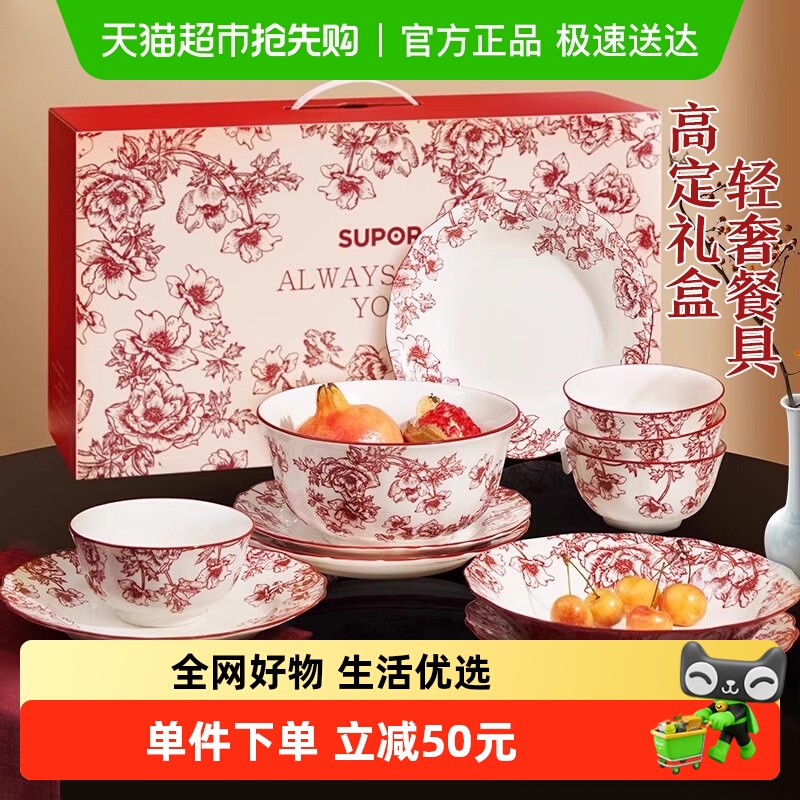 苏泊尔餐具套装碗筷碗碟盘套装家用陶瓷饭碗乔迁之喜结婚新婚礼物