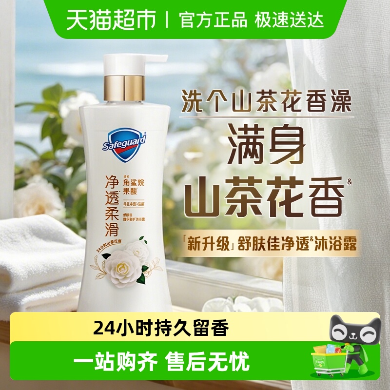 舒肤佳红石榴山茶花沐浴露