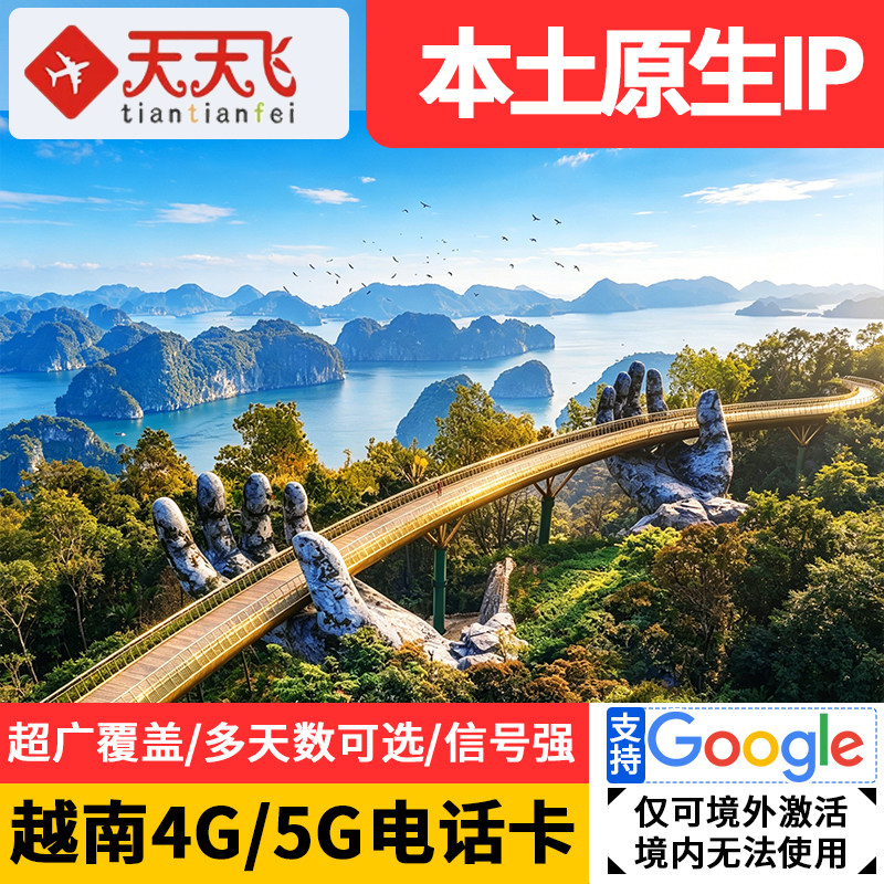 越南电话卡无限流量vinaphone5G/4G上网卡5/7天流量卡芽庄岘港胡
