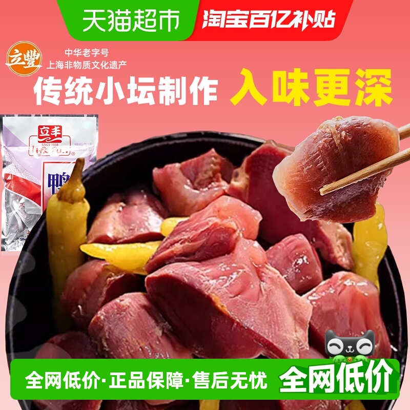 立丰鸭肫小坛原味即食鸭胗108g/袋熟食休闲零食小吃上海特产