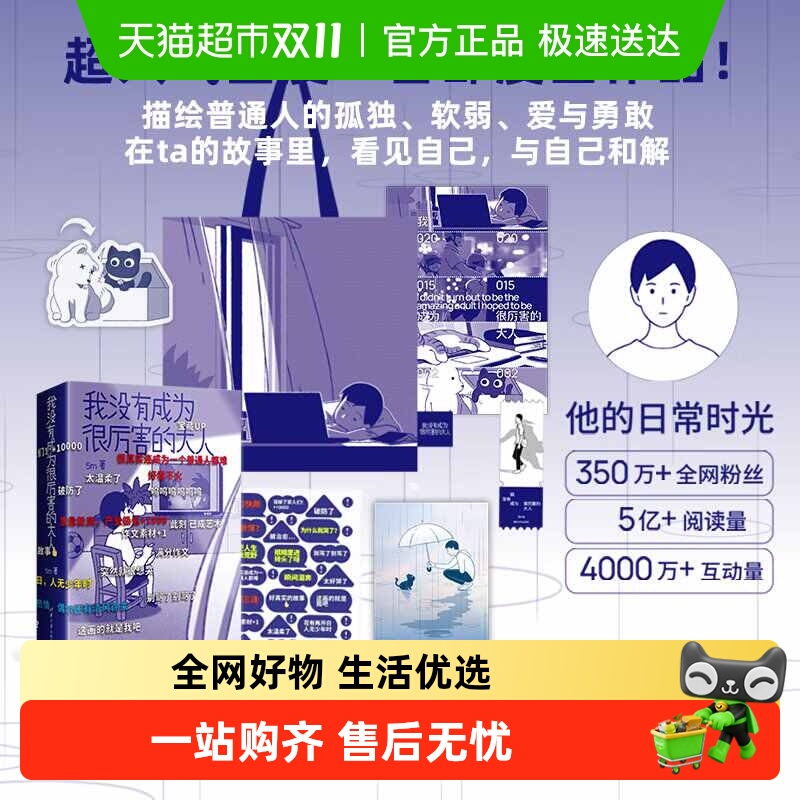 我没有成为很厉害的大人