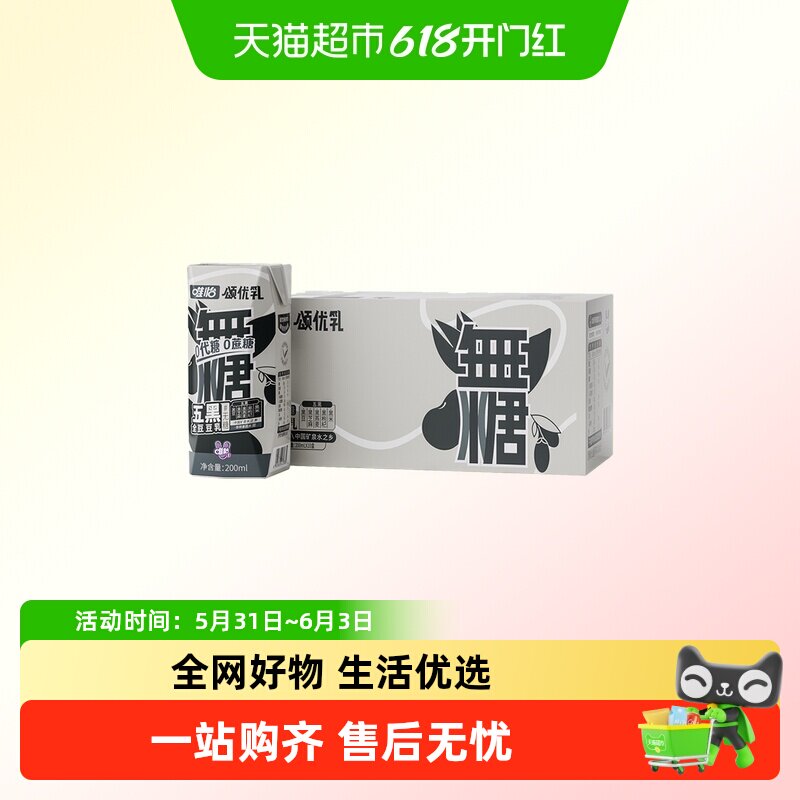 颂优乳 无糖五黑全豆豆乳 轻饮代餐早餐 五重黑营养