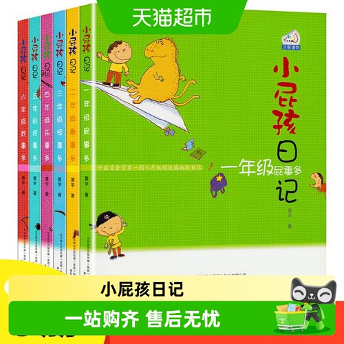 小屁孩日记一年级注音版儿童文学