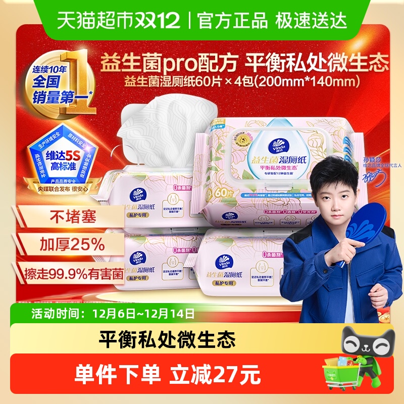 维达益生菌平衡微生态湿厕纸