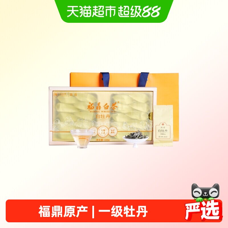品品香2026一级白牡丹茶100g