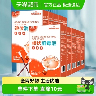 海氏海诺医用碘伏棉签消毒棉棒500支皮肤伤口消毒婴儿肚脐碘酒