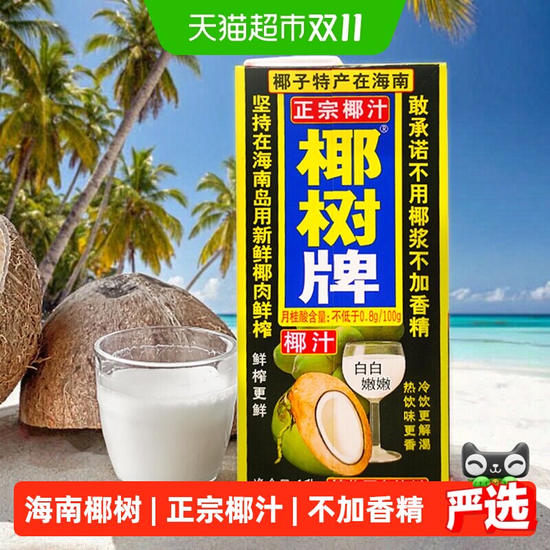 椰树椰汁厚椰乳1L*12盒原味高营养好口感热饮味更香新鲜椰肉饮料
