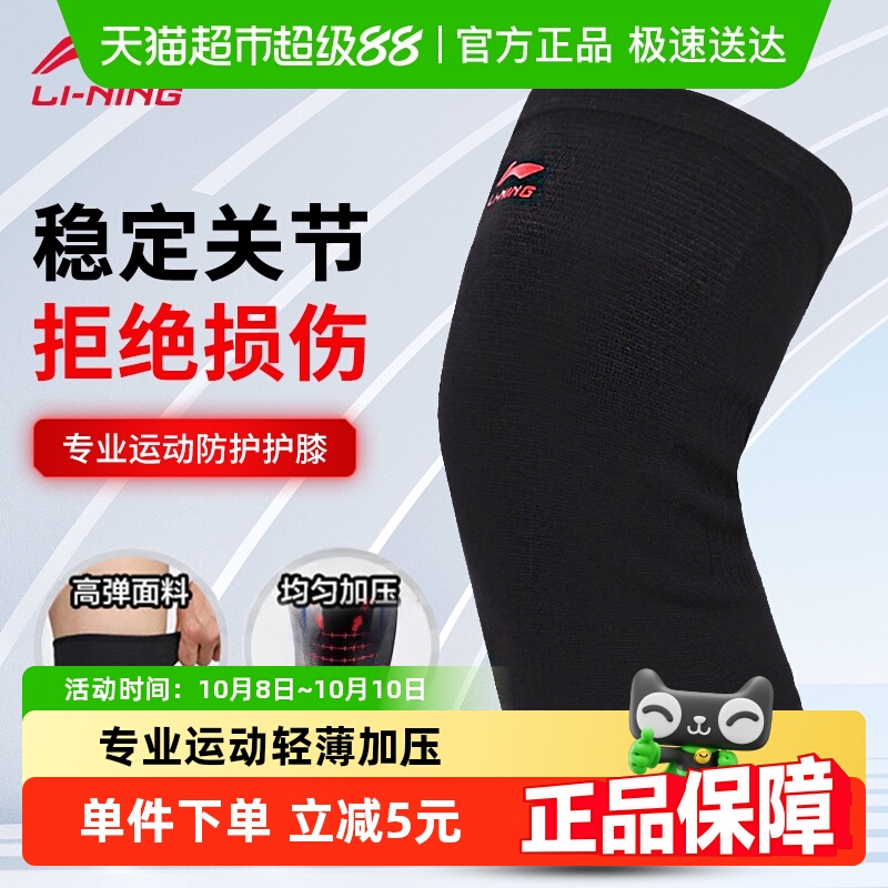 李宁针织透气运动护膝