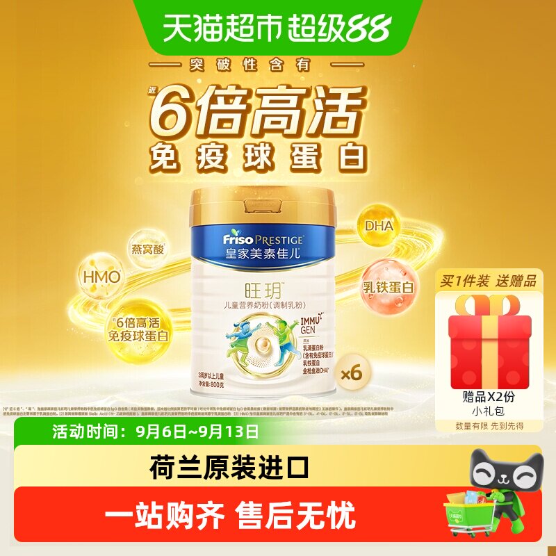 【乳铁蛋白】皇家美素佳儿旺玥儿童营养奶粉(3周岁以上)800g*6罐