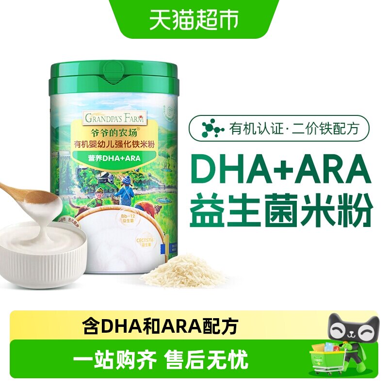 爷爷的农场DHA米糊婴儿辅食宝宝营养高铁米粉米糊1阶罐装原味米粉